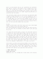 개방형직위제도및 경력개발제도에 대한 논의 5페이지