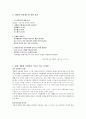 개방형직위제도및 경력개발제도에 대한 논의 12페이지