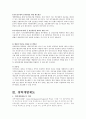 개방형직위제도및 경력개발제도에 대한 논의 14페이지