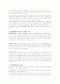 개방형직위제도및 경력개발제도에 대한 논의 15페이지