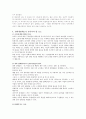 개방형직위제도및 경력개발제도에 대한 논의 16페이지