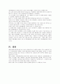 개방형직위제도및 경력개발제도에 대한 논의 17페이지