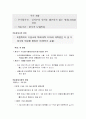 지방인재채용목표제(지방인재할당제)에 대한 논의 5페이지