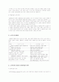 고령화에 따른 실버산업 5페이지