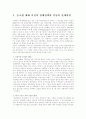 중국의 개혁 개방정책 2페이지