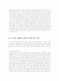 중국의 개혁 개방정책 4페이지