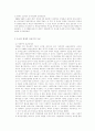 중국의 개혁 개방정책 5페이지