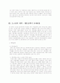 중국의 개혁 개방정책 7페이지