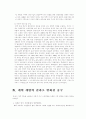 중국의 개혁 개방정책 16페이지