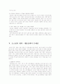 중국의 개혁 개방정책 18페이지