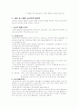 범죄 및 비행의 생물학적 원인론과 심리학적원인론 4페이지