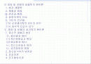 범죄 및 비행의 생물학적 원인론 2페이지