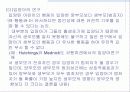 범죄 및 비행의 생물학적 원인론 11페이지