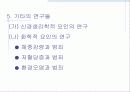 범죄 및 비행의 생물학적 원인론 13페이지