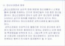 범죄 및 비행의 생물학적 원인론 16페이지