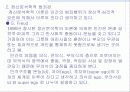범죄 및 비행의 생물학적 원인론 18페이지