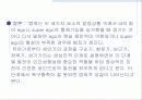 범죄 및 비행의 생물학적 원인론 19페이지