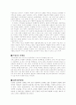 사회복지 민영화에 대한 문제점과 발전방향 2페이지