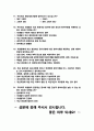 학교 환경개선공사 관련 설문 조사 4페이지