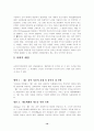 산업인력 부족의 문제점과 해결방안 7페이지