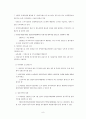 공무원 인턴제 - 6급 인턴제 도입실태와 문제 8페이지