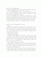 공무원 인턴제 - 6급 인턴제 도입실태와 문제 12페이지