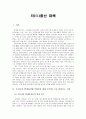 출산율 저하 대책 2페이지
