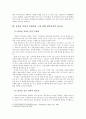 출산율 저하 대책 4페이지