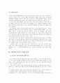 출산율 저하 대책 9페이지