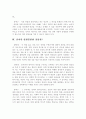 『내 목은 매우 짧으니 조심해서 자르게』 를 읽고 4페이지
