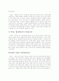 『내 목은 매우 짧으니 조심해서 자르게』 를 읽고 5페이지