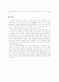 『내 목은 매우 짧으니 조심해서 자르게』 를 읽고 6페이지
