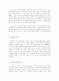 뉴타운사업에 대한 논의 3페이지