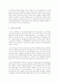 뉴타운사업에 대한 논의 4페이지