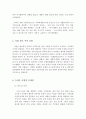 뉴타운사업에 대한 논의 5페이지