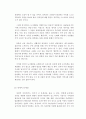 뉴타운사업에 대한 논의 8페이지