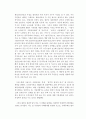 뉴타운사업에 대한 논의 12페이지