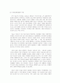 뉴타운사업에 대한 논의 14페이지