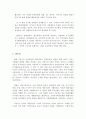뉴타운사업에 대한 논의 15페이지