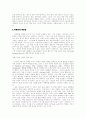 사회화와 스포츠 2페이지