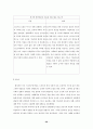 사회적 일탈, 사회적 문제와 스포츠 29페이지