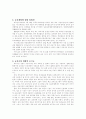 교육시장 개방의 사회학 2페이지