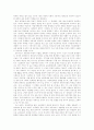 교육시장 개방의 사회학 5페이지