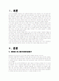 인터파크 마케팅 전략 분석 3페이지