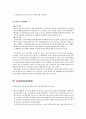 인터파크 마케팅 전략 분석 29페이지