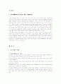 교육사회학의 기능이론 2페이지