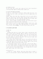 교육사회학의 기능이론 3페이지