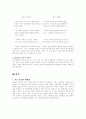 교육사회학의 기능이론 5페이지