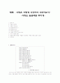 사랑은 어떻게 시작하여 사라지는가? 1페이지