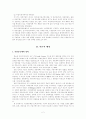 [졸업논문]인터넷 가상공동체에 관한 연구 6페이지